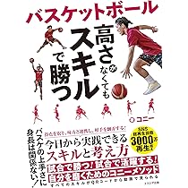 バスケットボール 高さがなくてもスキルで勝つ | コニー |本 | 通販